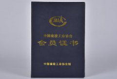 中國橡膠工業協會會員證書